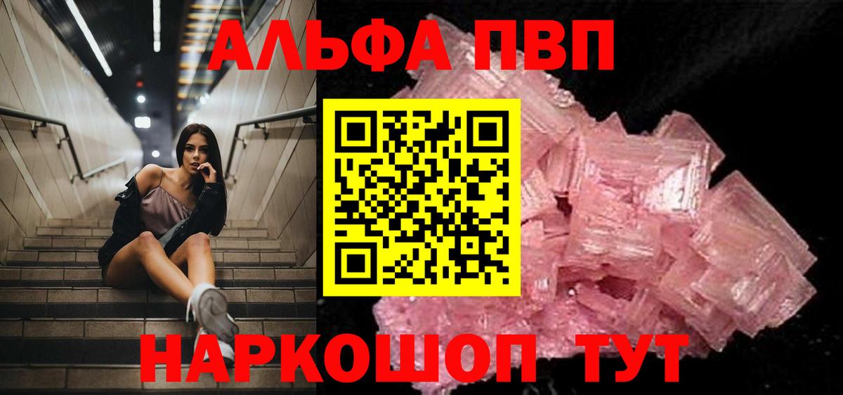 Alpha-PVP  А ПВП СК  Вход с VPN  A-PVP мука  даркнет сайт  Кунгур 
