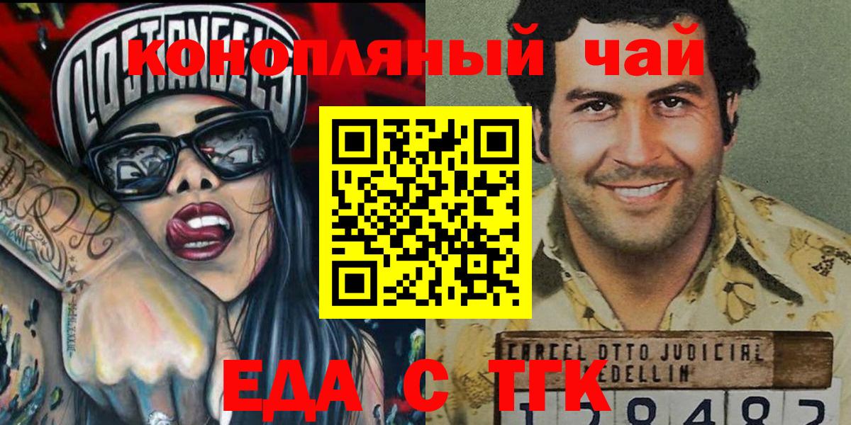 Еда ТГК марихуана  Вход с VPN  Кунгур 