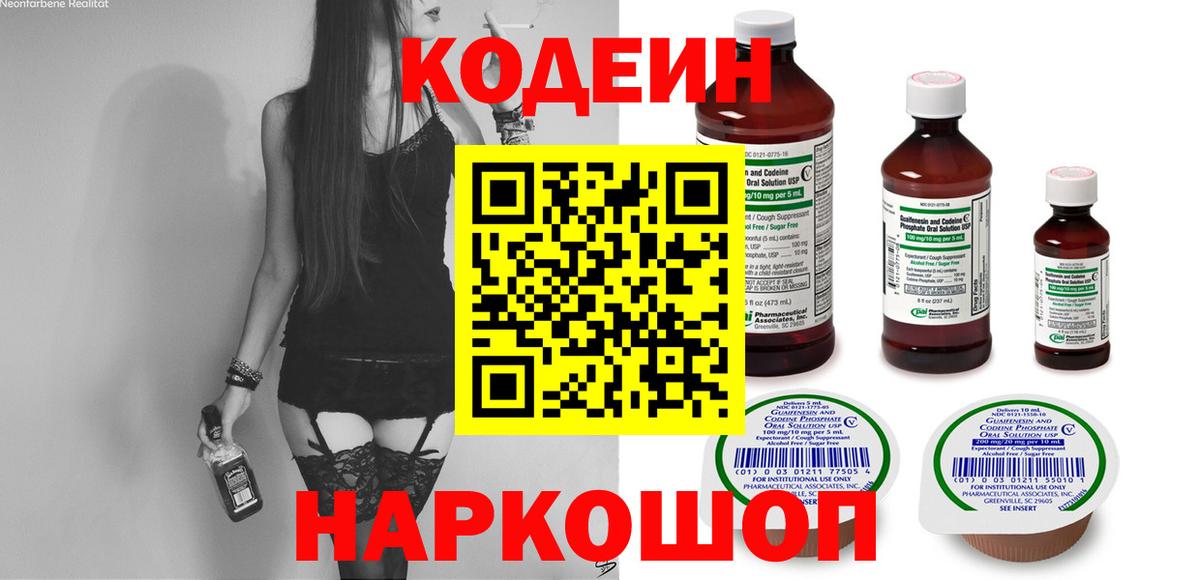 Кодеин Purple Drank  Кодеин Purple Drank  Вход с VPN  Кунгур 
