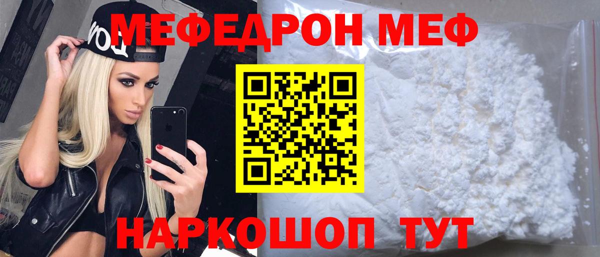 Меф мяу мяу кристаллы Кунгур